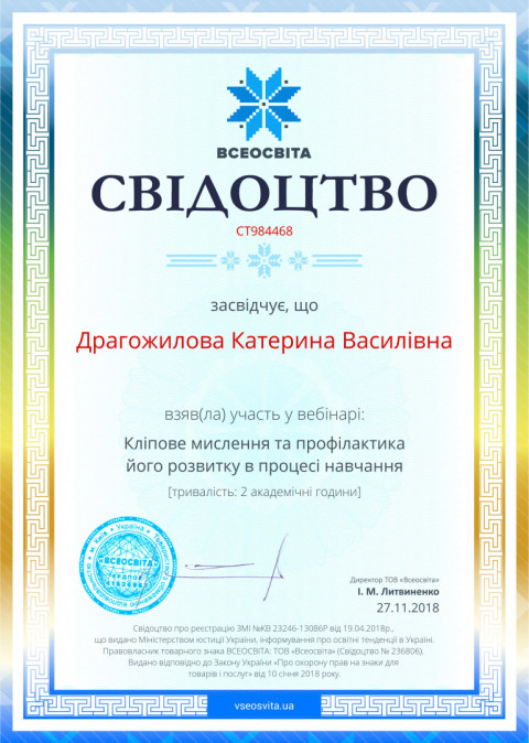 Свідоцтво проекту vseosvita.ua №CT984468.jpg