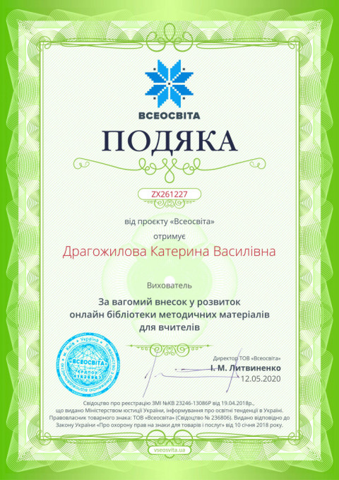 Подяка проекту vseosvita.ua №ZX261227.jpg
