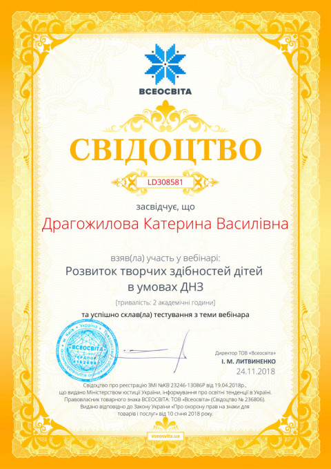 Свідоцтво проекту vseosvita.ua №LD308581.jpg