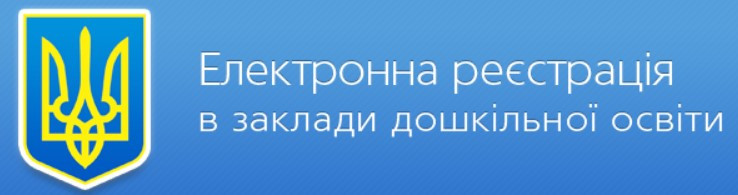 електронна реєстрація.jpg